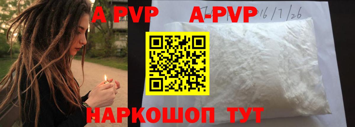 A-PVP мука  Вход с VPN  Нововоронеж 