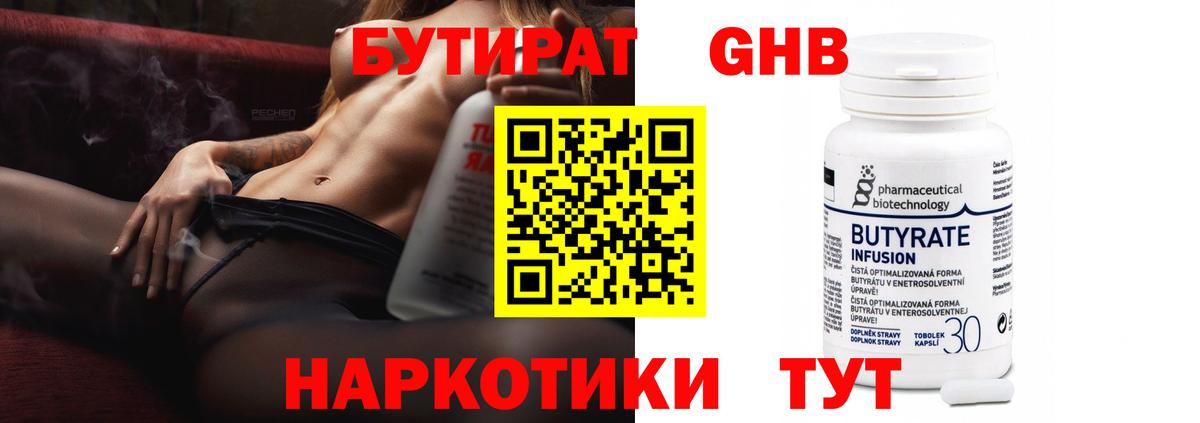 Нововоронеж  Бутират GHB  Вход с VPN 
