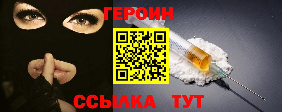 Героин герыч Нововоронеж