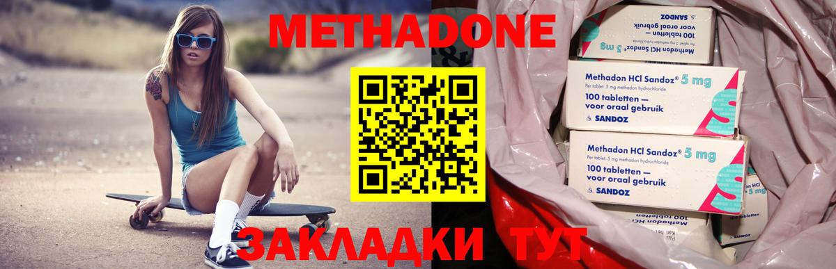 Метадон кристалл Нововоронеж